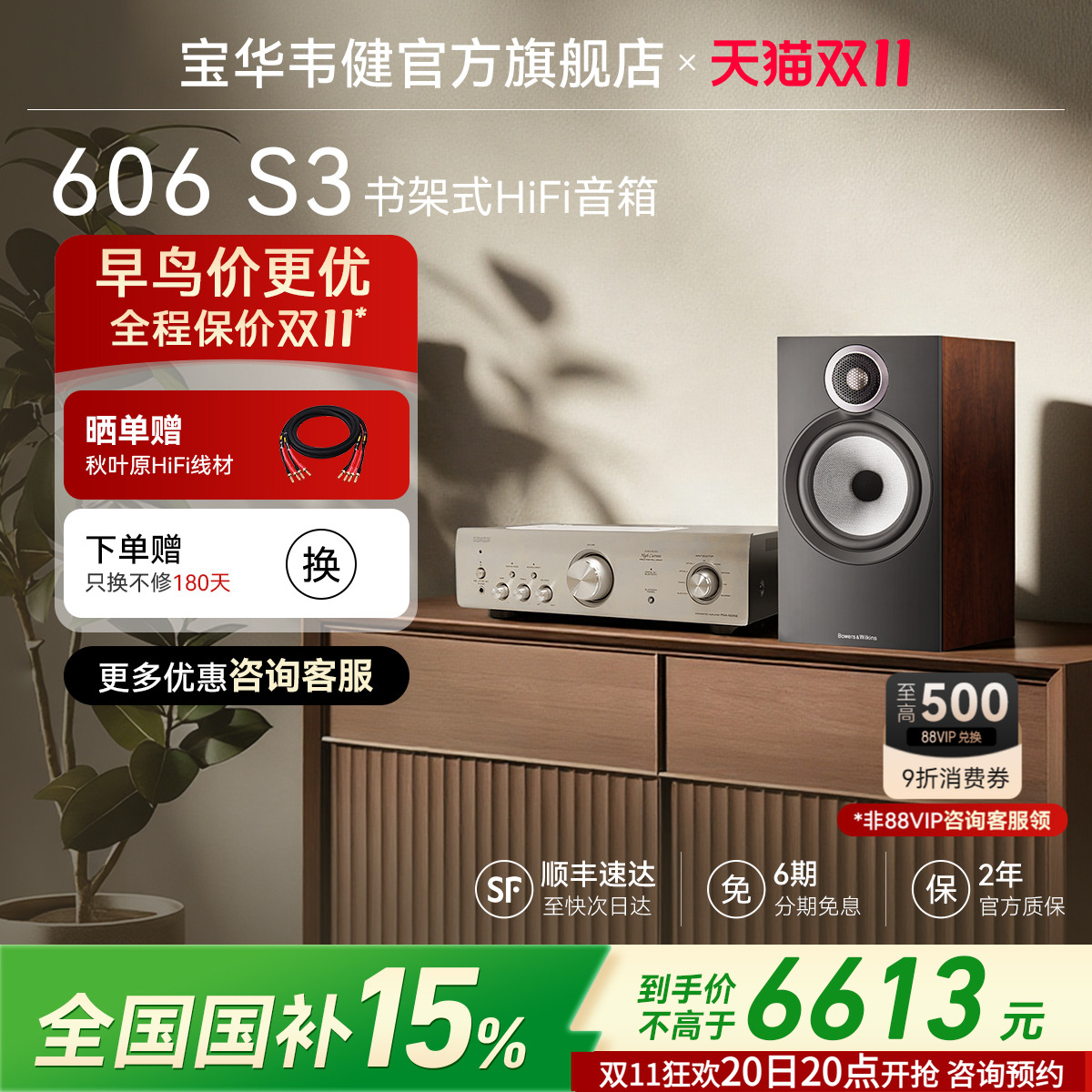 B&W宝华韦健606S3天龙/马兰士功放机高保真发烧HiFi书架音箱音响