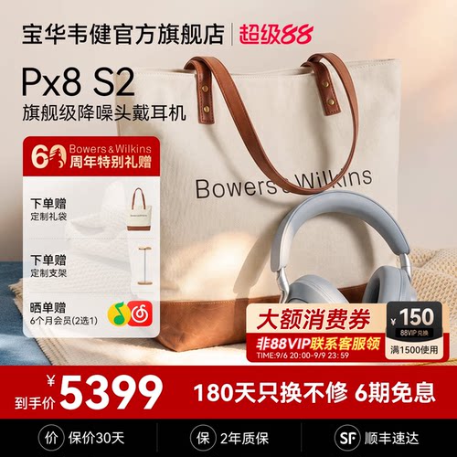 【七夕礼物】宝华韦健PX8S2新色