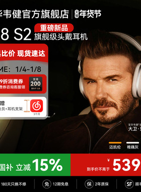 政府补贴BW宝华韦健Px8S2无线蓝牙耳机降噪头戴式音质2025年爆款