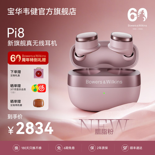 宝华韦健Pi8旗舰蓝牙耳机新款
