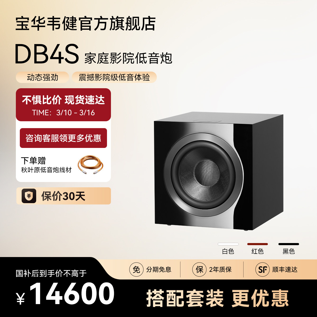 B&W宝华韦健DB4S有源低音炮音箱家庭影院超重低音8寸10寸hifi音响