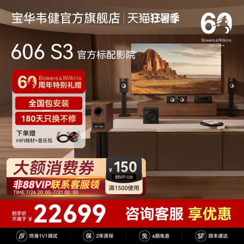 宝华韦健官旗-606系列家庭影院