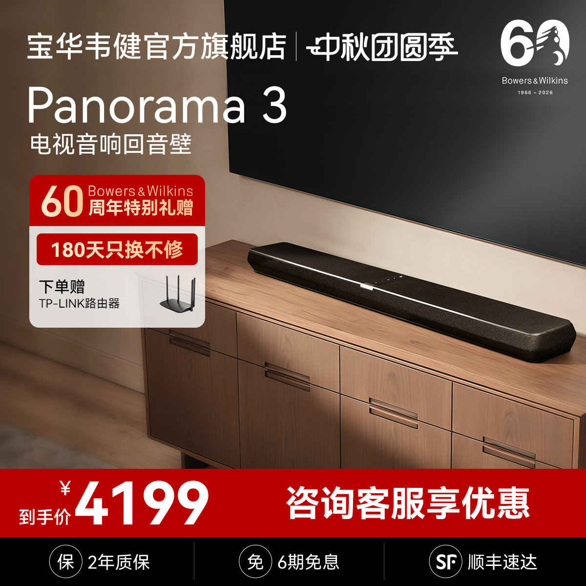 宝华韦健P3回音壁音响杜比全景声图片