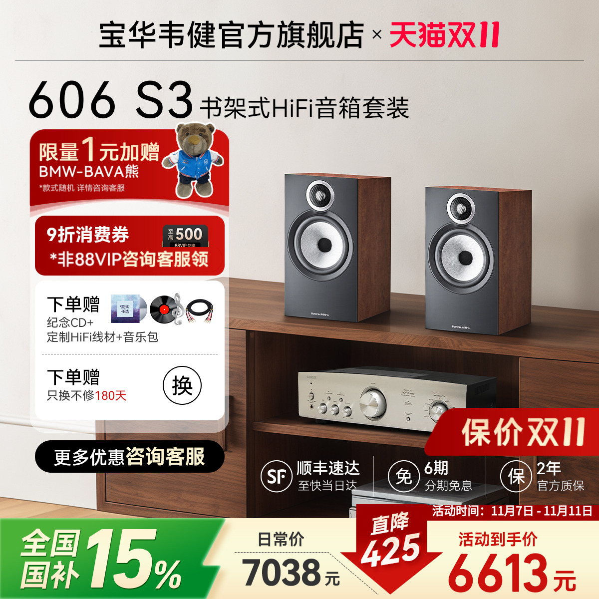 宝华韦健606天龙马兰士功放套装