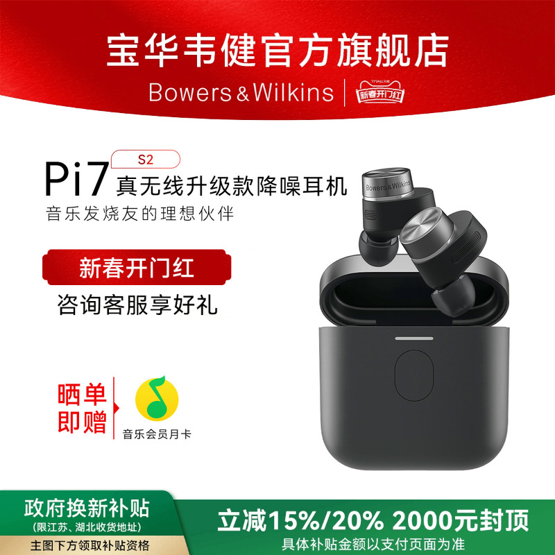 BW宝华韦健Pi7s2真无线蓝牙耳机智能降噪入官方耳正品HIFI高音质