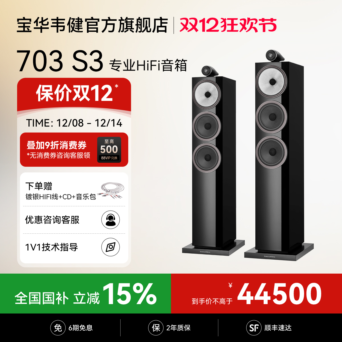 宝华韦健703S3家庭影院高保真发烧级HIFI音箱功放组合套装