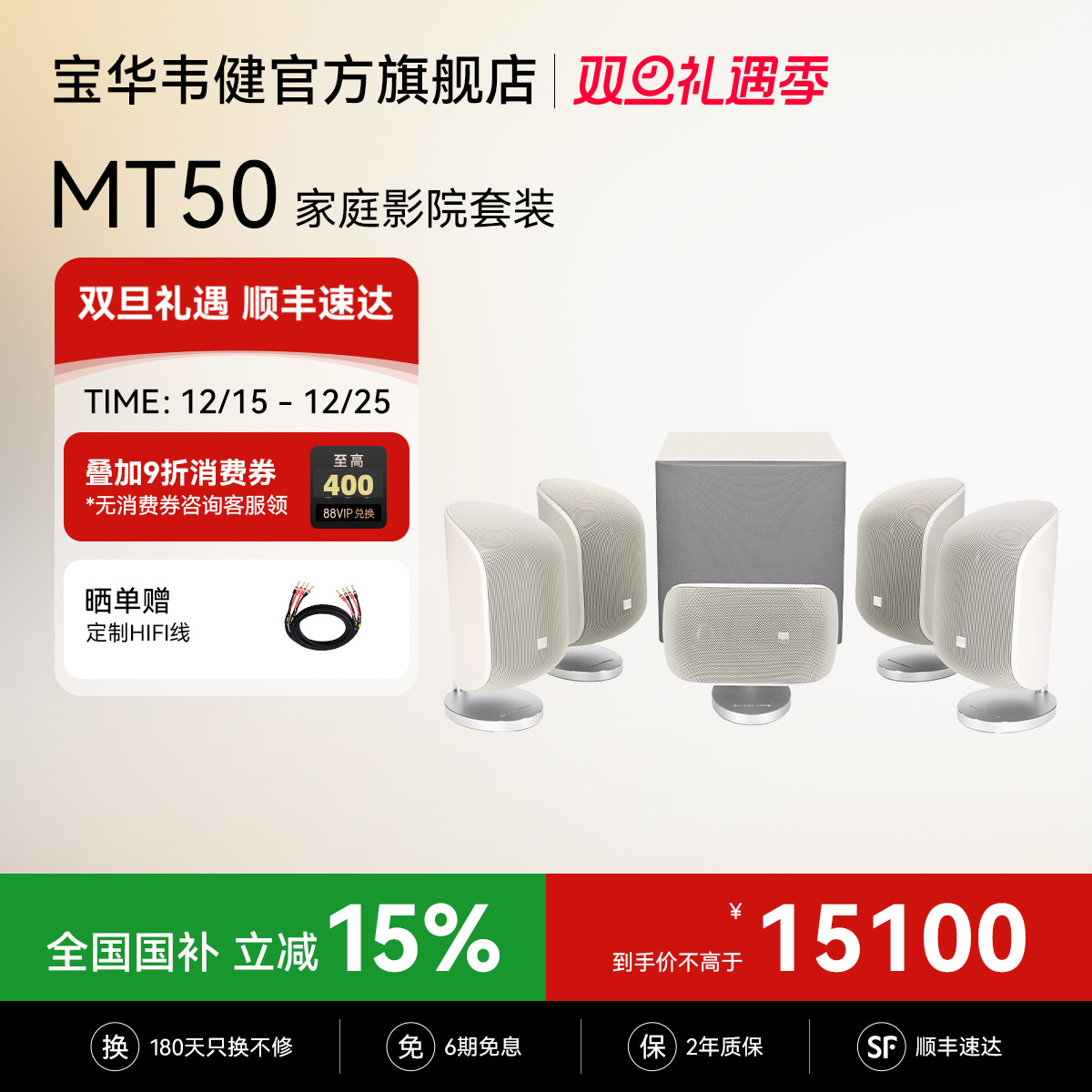 【全国补贴15%】宝华韦健MT50家庭影院杜比环绕5.1声道音响音箱