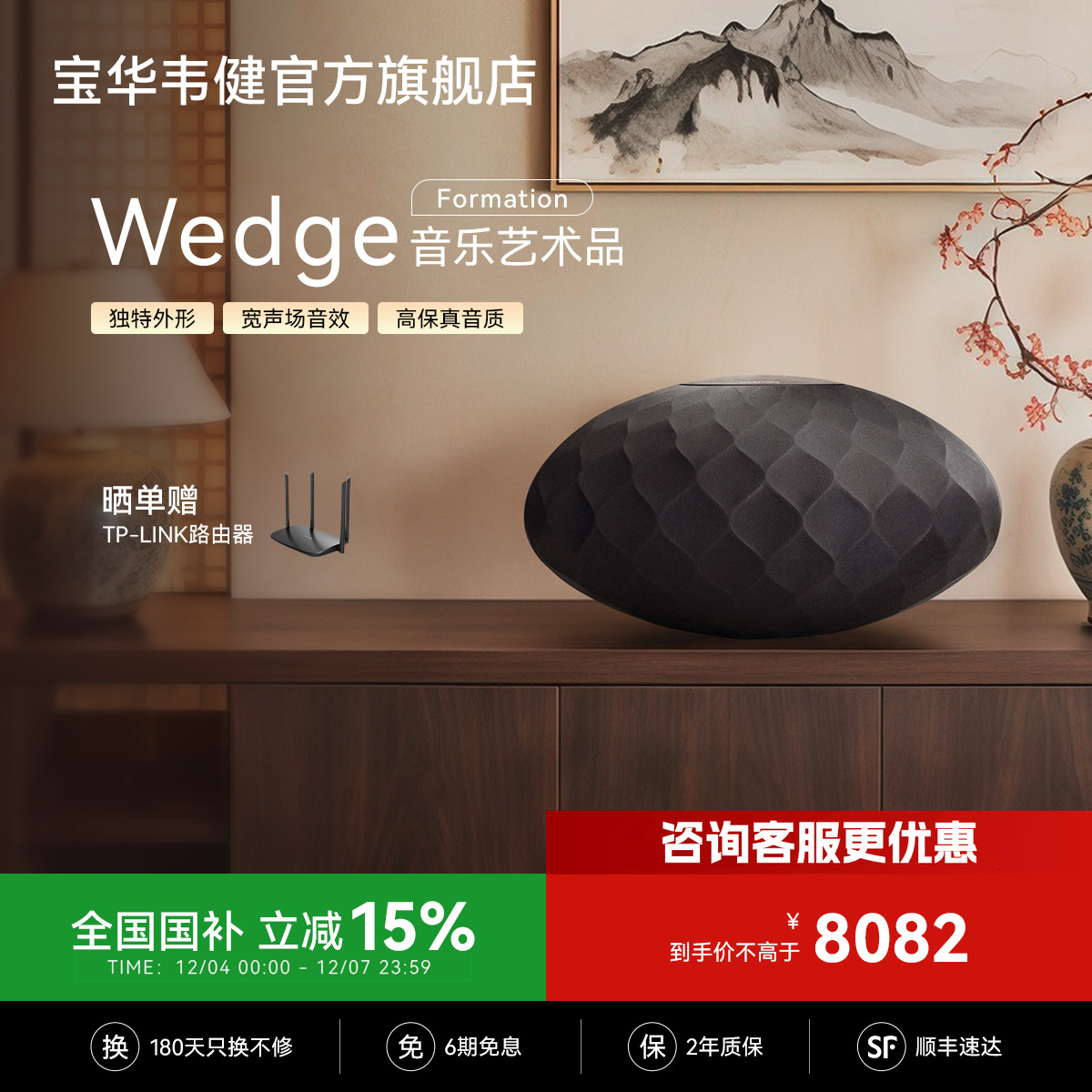 【政府补贴】宝华韦健Wedge音响