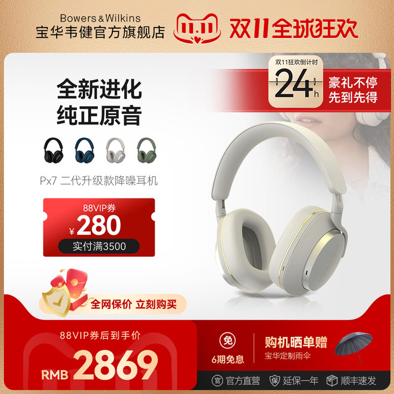 【全网保价】B&W宝华韦健  Px7 二代升级款无线消噪头戴蓝牙耳机高性价比高么？