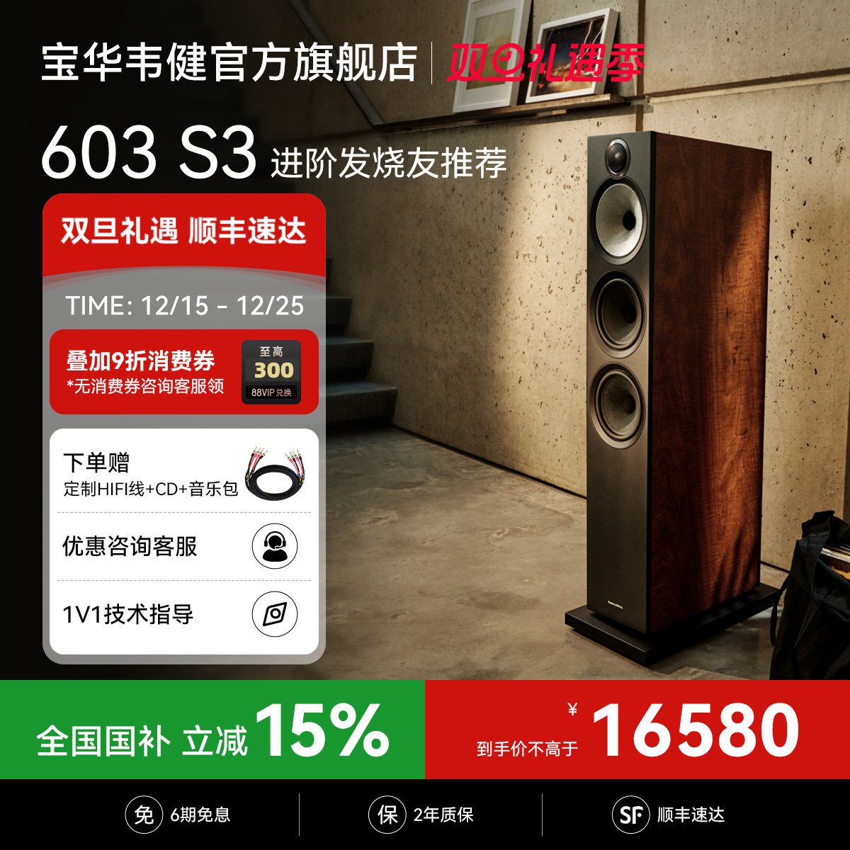【全国补贴15%】宝华韦健603 S3落地式HiFi音箱家庭影院