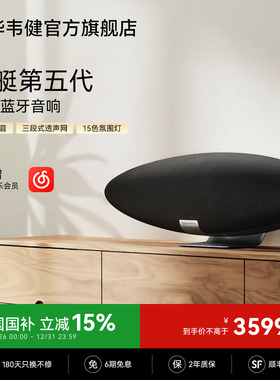 【政府补贴】BW宝华韦健Zeppelin飞艇5代无线蓝牙音响智能音箱