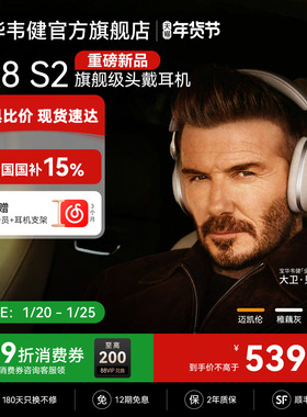 政府补贴BW宝华韦健Px8S2无线蓝牙耳机降噪头戴式音质2025年爆款
