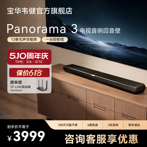 宝华韦健P3杜比全景声回音壁音响