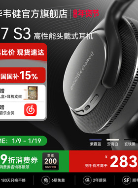 政府补贴 BW宝华韦健Px7s3三代蓝牙耳机无线头戴降噪2025新款官方