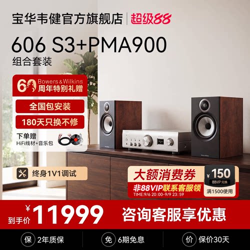 宝华韦健606S3相思木音箱