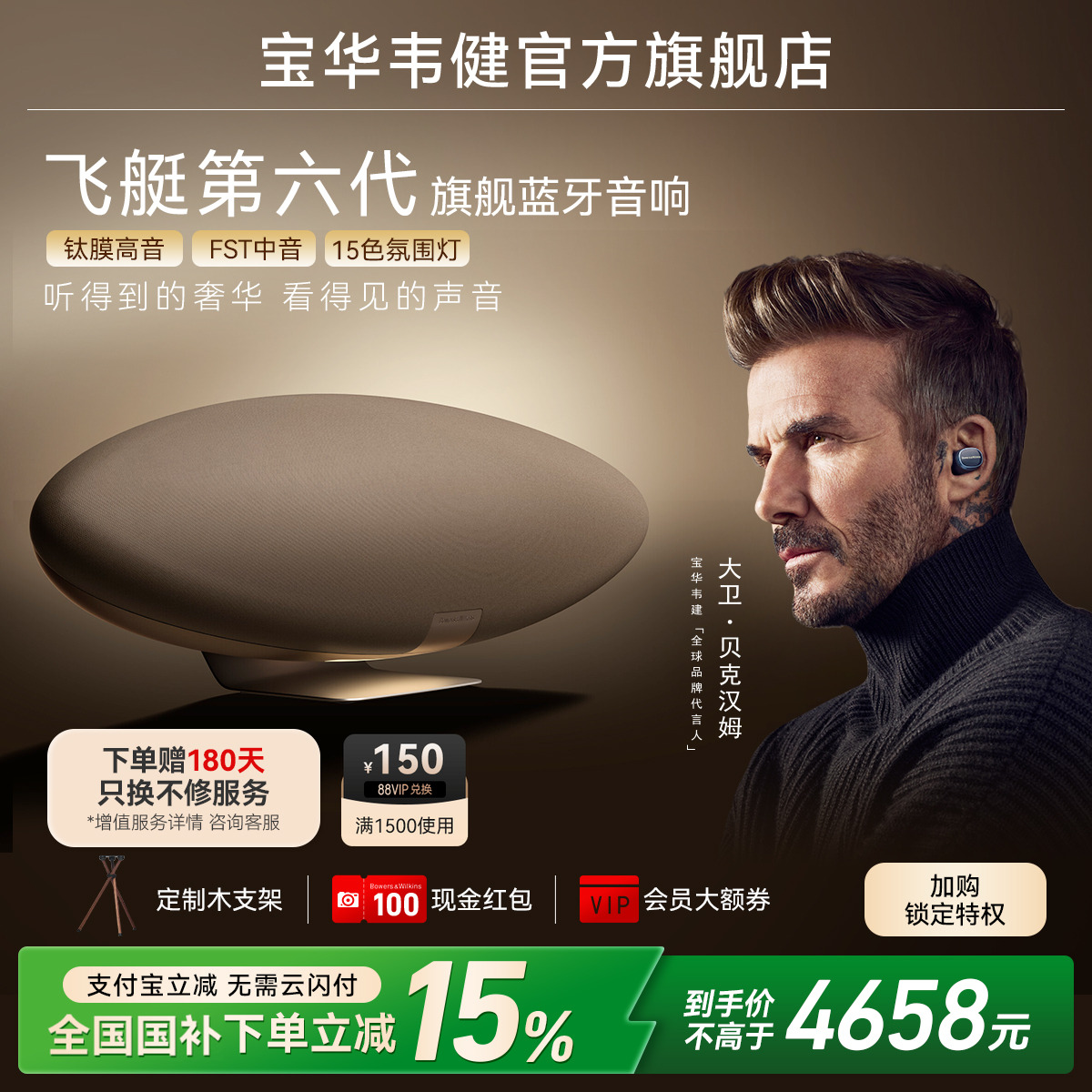 【政府补贴】宝华韦健新品飞艇6
