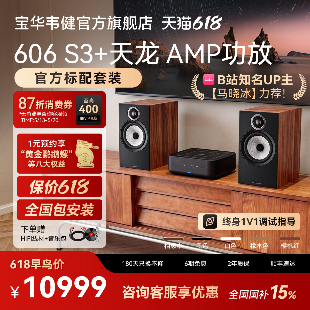 BW宝华韦健606S3天龙AMP套装无源音箱发烧HiFi书架式家