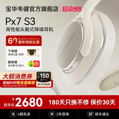 【礼盒】宝华韦健Px7S3越级新声