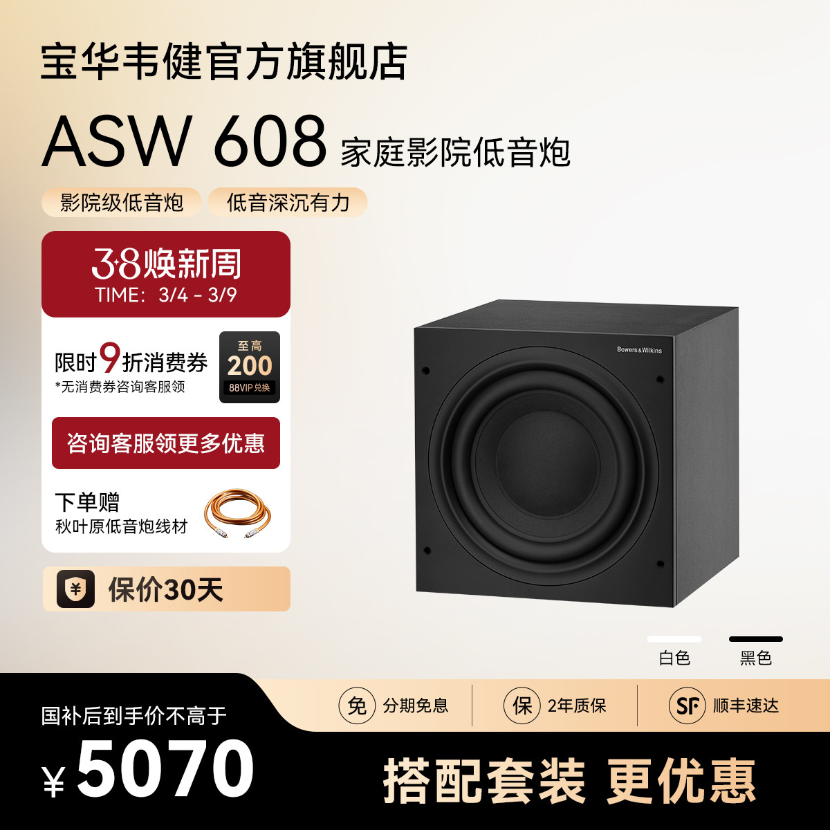 B&W宝华韦健ASW608/610有源低音炮音箱8寸10寸家庭影院hifi音响