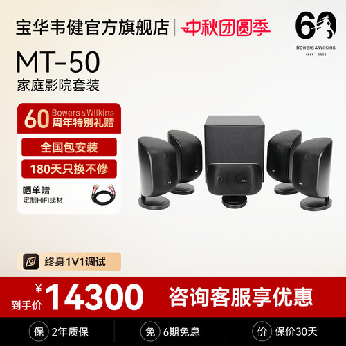 宝华韦健官方旗舰店MT50家庭影院