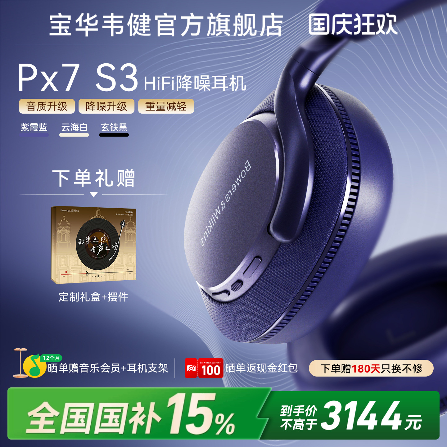 政府补贴宝华韦健2025新款Px7S3