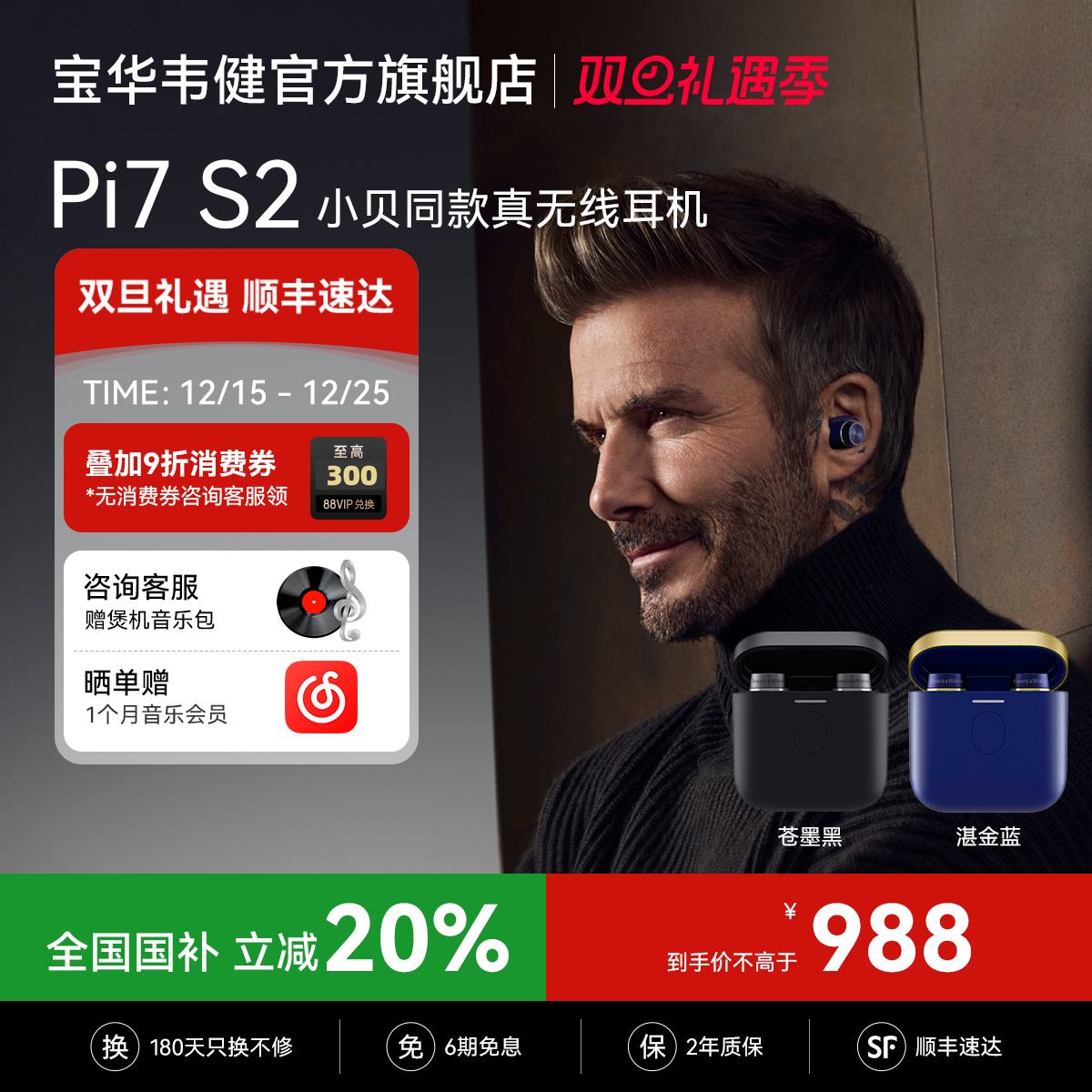 圣诞礼物｜B&W宝华韦健Pi7s2无线蓝牙耳机智能降噪入耳式Hi