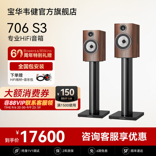 宝华韦健官方旗舰店706S3音箱