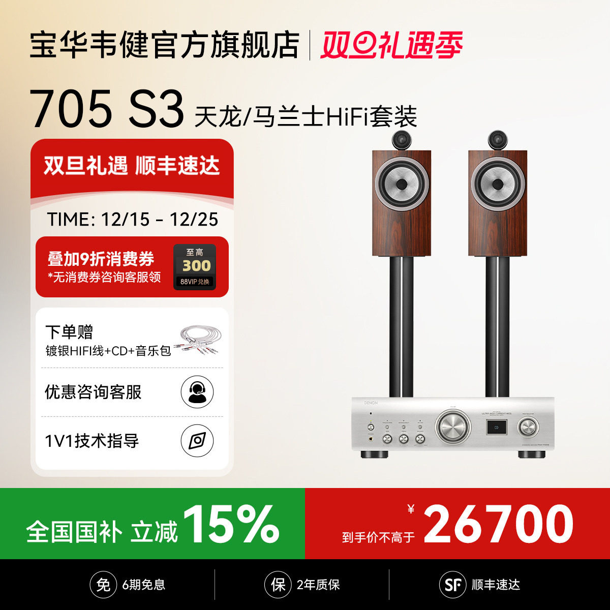 【全国补贴15%】B&W宝华韦健705 S3家用音响发烧级书架式HIFI音箱