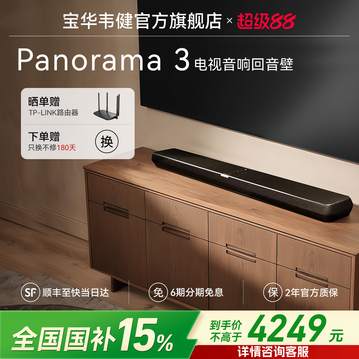 国补15%宝华韦健P3派拉蒙回音壁家庭影院杜比全景声电视音响客厅