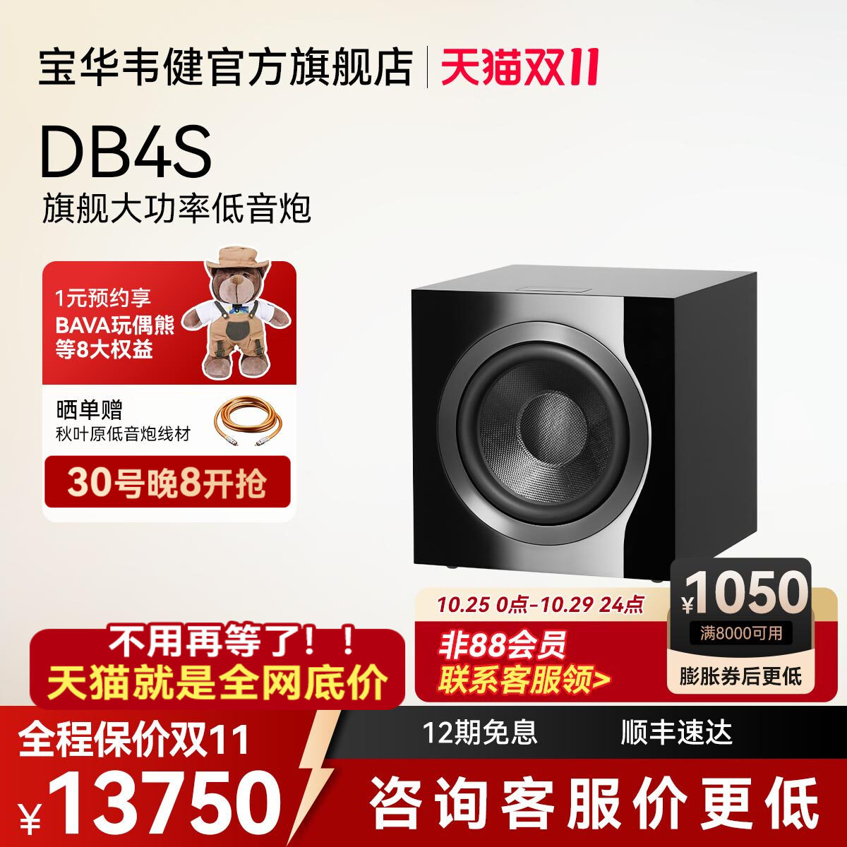 B&W宝华韦健DB4S有源低音炮音箱家庭影院超重低音8寸10寸hifi音响