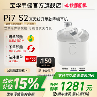 政府補貼｜B&W寶華韋健Pi7s2無線藍牙耳機智能降噪入耳運動HIFI
