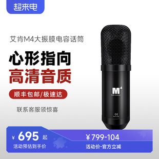 icon艾肯m4专业大振膜电容麦克风主播直播录音唱歌k歌专用话筒