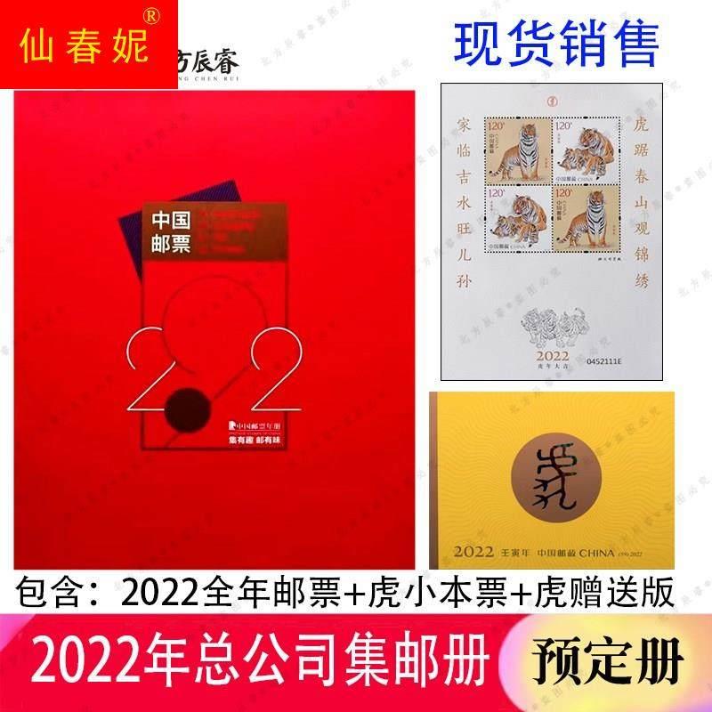 厂家2006-2022年邮票年册总公司邮册实册选年份购买-封面