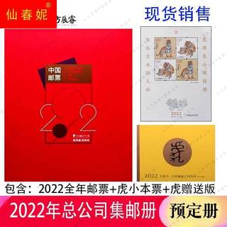 厂家2006-2022年邮票年册总公司邮册 实册 选年份购买