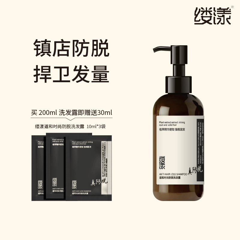 防脱洗发水防脱所有发质缕漾
