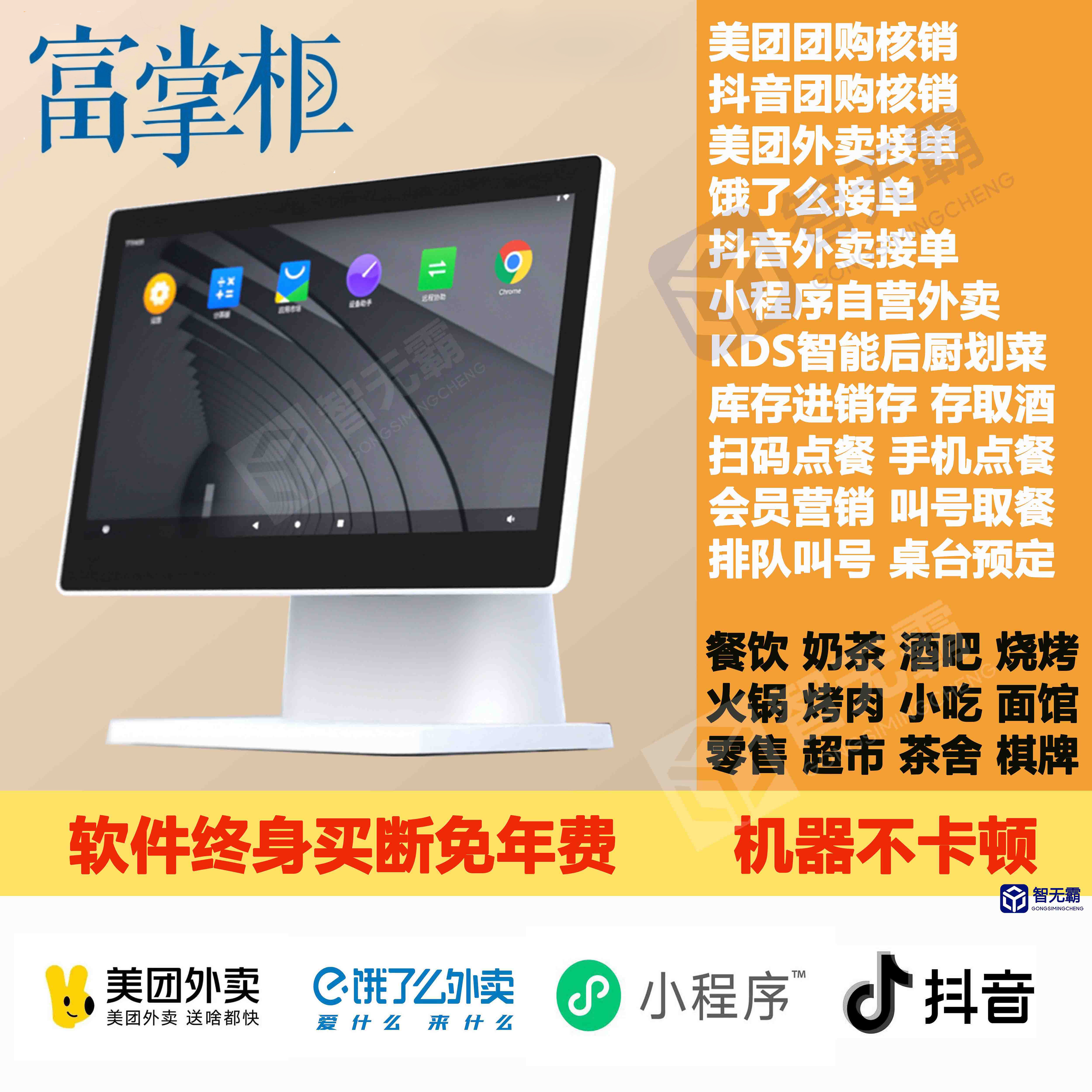 富掌柜收银机收银系统美团外卖一收款机