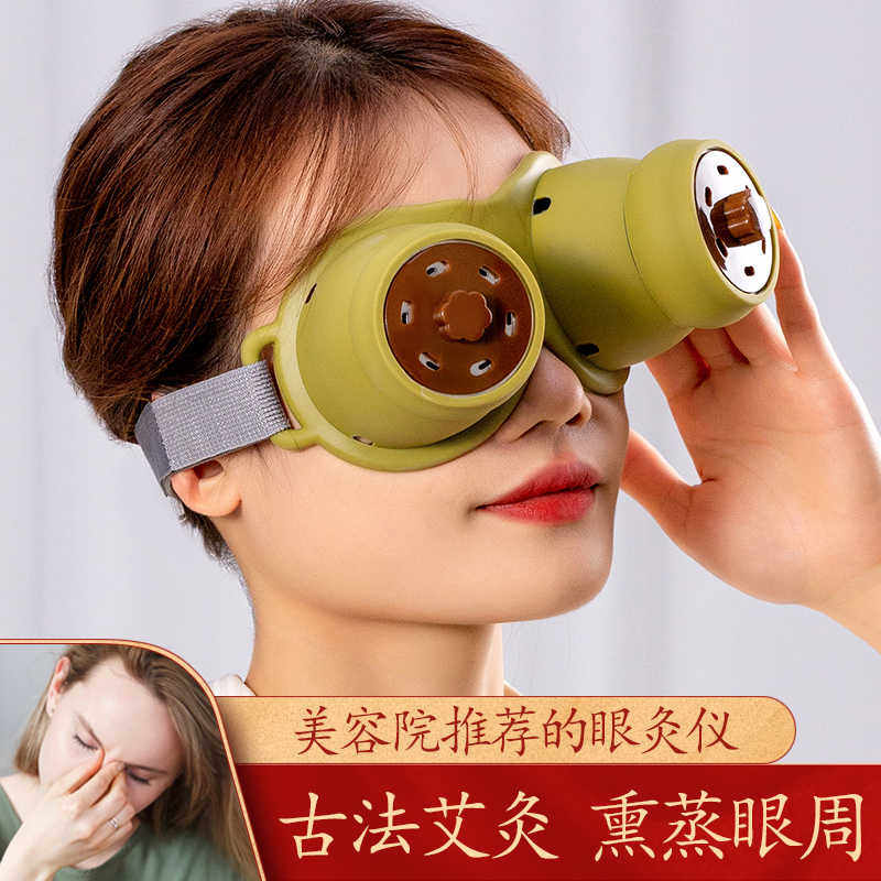 艾灸眼部儿童专用款神器眼睛热敷理疗仪美容院新型非无烟按摩炙罐