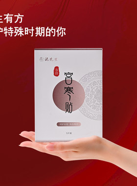 宫寒艾灸贴自发热肚子去湿气热敷女生大姨妈经期腹痛调理暖宫备孕