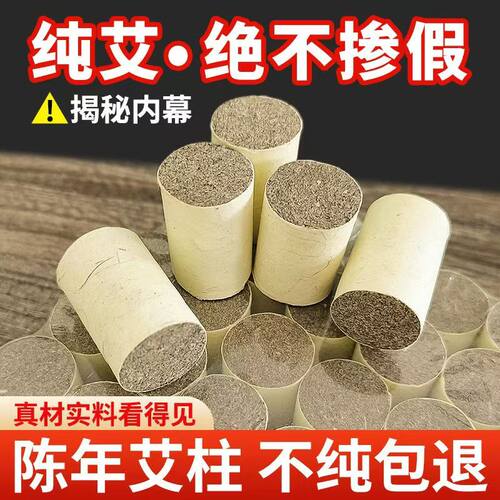 真正三年陈石磨艾柱艾灸罐专用