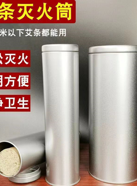 艾条灭火筒艾灸桶熄灭控烟罐非不锈钢工具盒子加大刮灰器雷火家用