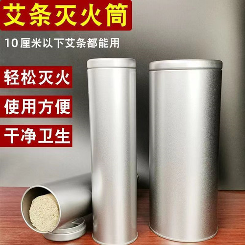艾条灭火筒艾灸桶熄灭控烟罐非不锈钢工具盒子加大刮灰器雷火家用