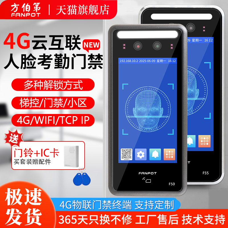 WIFI防水人脸识别门禁系统一体机10 7 5.5 5寸4G刷脸玻璃门磁力锁