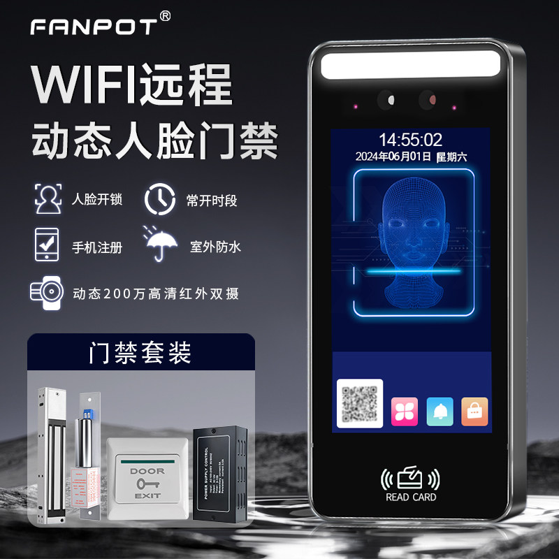 动态人脸识别门禁系统All防水智能刷脸指纹玻璃门磁力锁电控锁