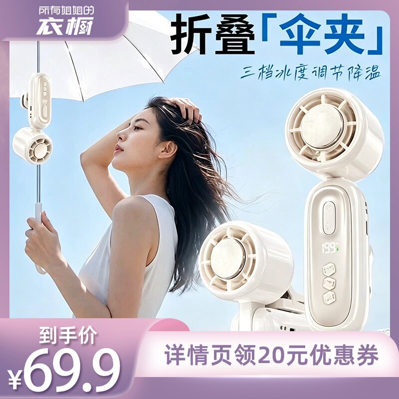 【所有姐姐的衣橱】庞壳 2026新款手持小风扇超强力usb便携式随身超长续航可充电手拿小型折叠电风扇
