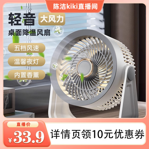 【陈洁kiki】庞壳桌面小风扇办公室桌上便携式随身usb充电大风风扇小型学生宿舍床上免打孔风扇