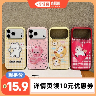 【李佳琦直播间】庞壳 适用于iphone17promax手机壳冰川纹小熊苹果16PRO手机保护壳小猫15新款14套13小马12