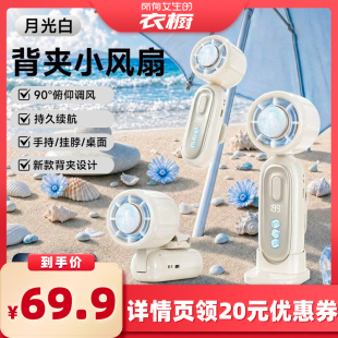 【所有女生的衣橱直播间】庞壳 2026新款usb便携式随身可充电手拿折叠电风扇挂脖199档手持小风扇静音学生