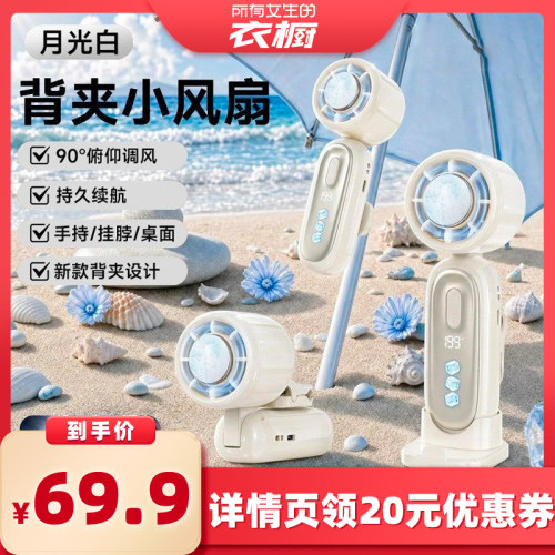 【所有女生的衣橱直播间】庞壳 2026新款usb便携式随身可充电手拿折叠电风扇挂脖199档手持小风扇静音学生