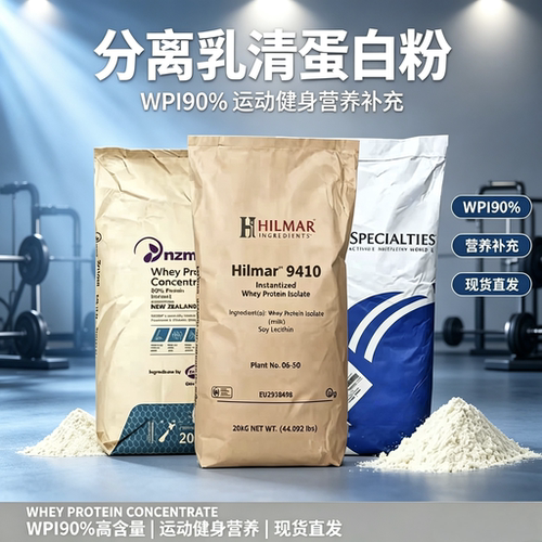 分离乳清蛋白粉健身浓缩乳清蛋白