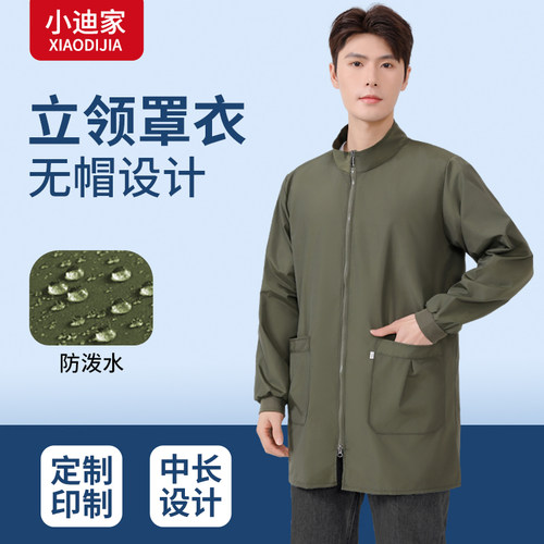 立领罩衣无帽设计防水工作服